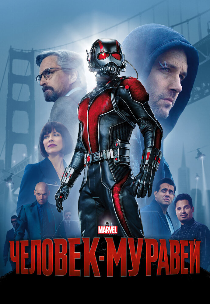 Постер «Человек-муравей»